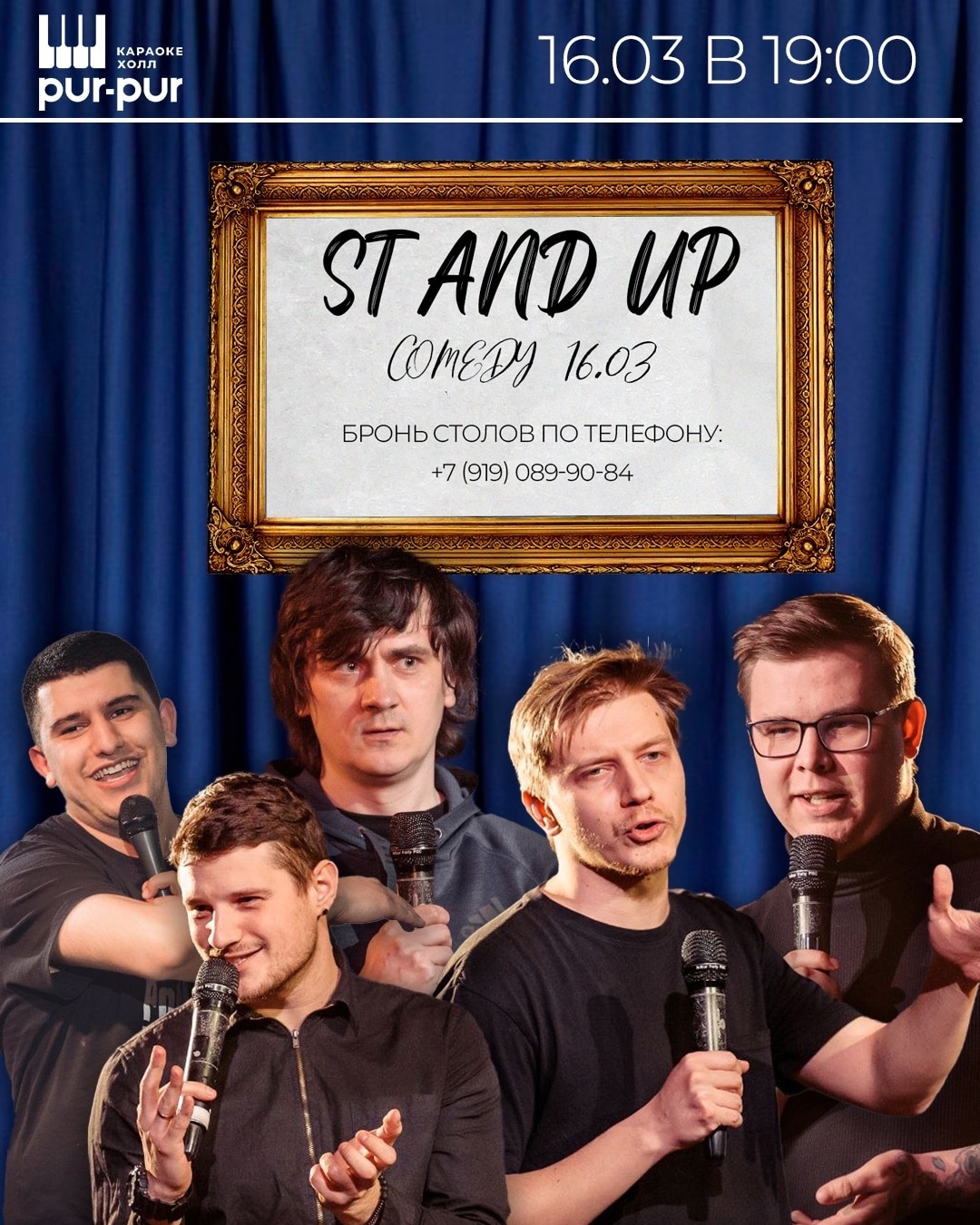 Афиша - PUR-PUR STAND UP